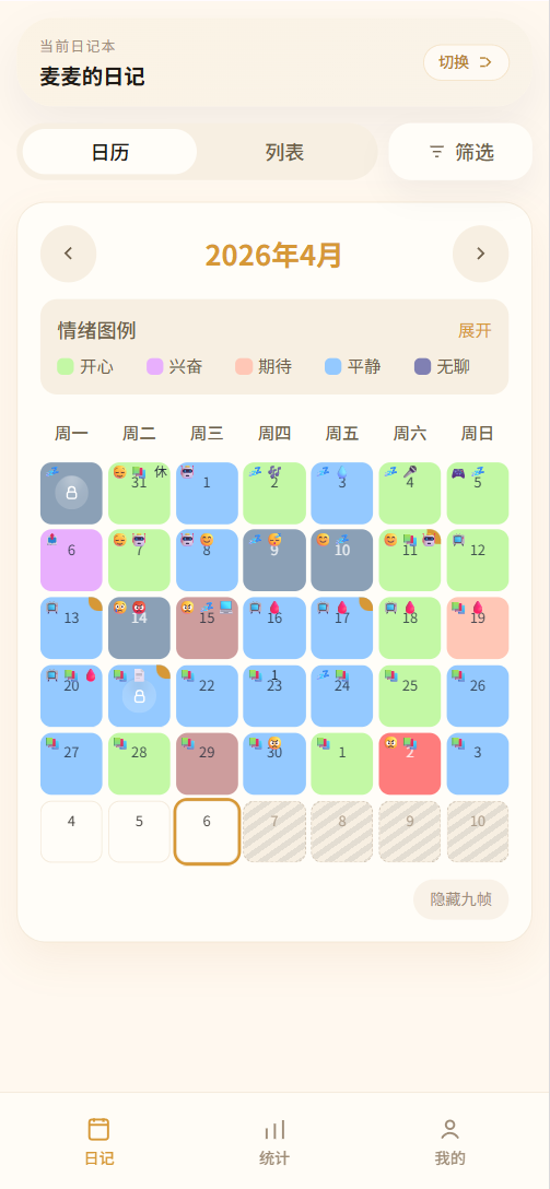 九格简记日历视图截图